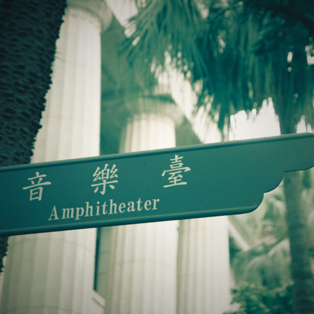 Nostalgic Taipei #26 懷舊風台北