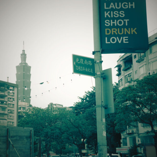 Nostalgic Taipei #27 懷舊風台北